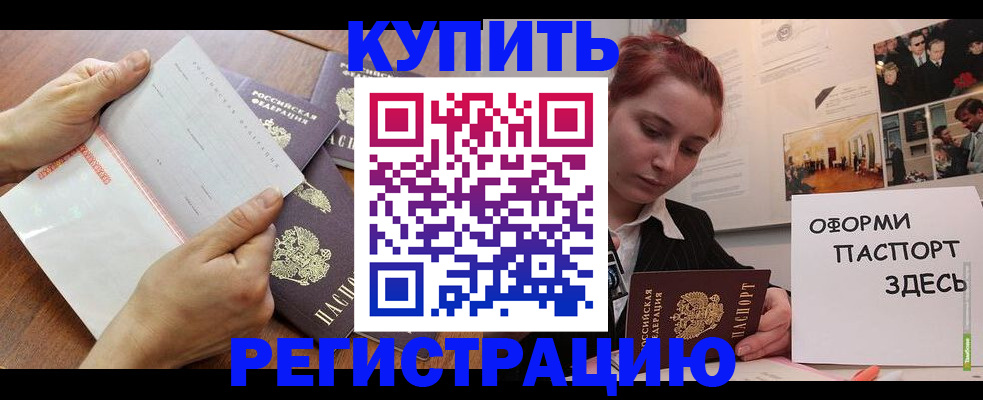 временная прописка в Камызяке